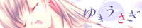 ゆきうさぎ